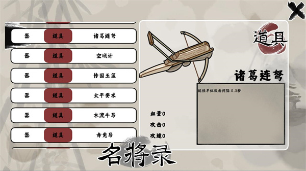 三国自走棋自制版截图1