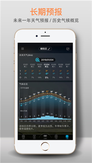 琥珀天气Elite增强版截图3