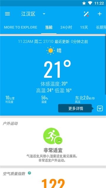 琥珀天气elite增强版4.7.9截图1
