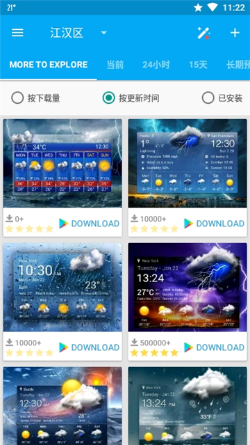 琥珀天气elite增强版4.7.9截图3