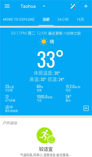 琥珀天气Elite增强版