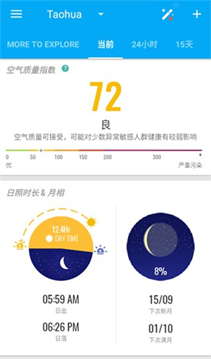 琥珀天气Elite增强版