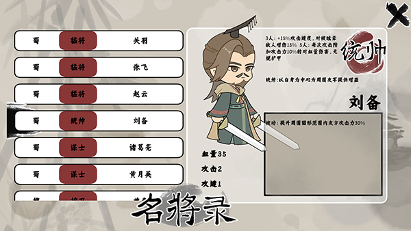 三国自走棋自制版