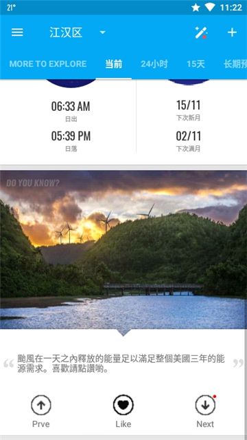 琥珀天气预报截图2