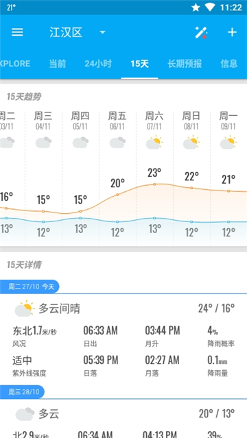 琥珀天气预报截图4