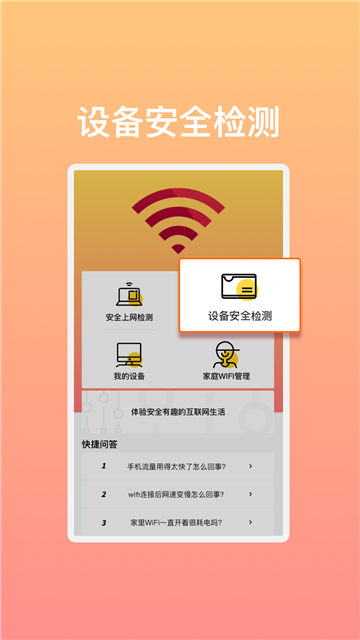 极速畅享WiFi截图1