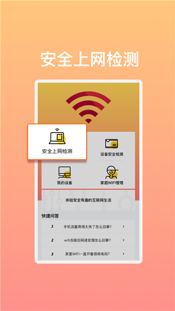 极速畅享WiFi截图3