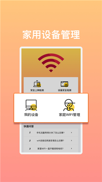 极速畅享WiFi截图2