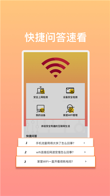 极速畅享WiFi截图4