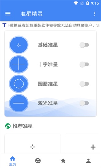 准星助手crosshair pro截图2