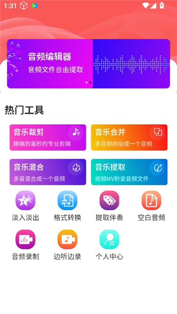 翔曼音频编辑器截图2