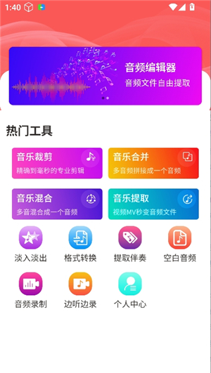 翔曼音频编辑器