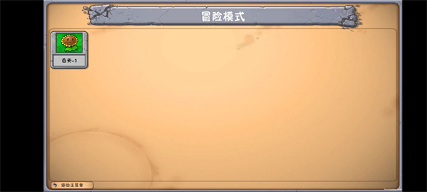 植物大战僵尸梦境版截图1