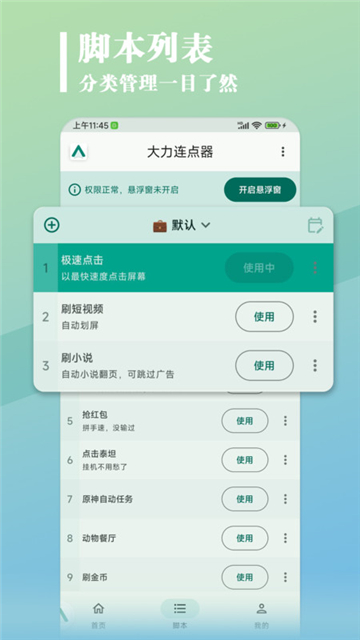 大力连点器1.1.8截图1