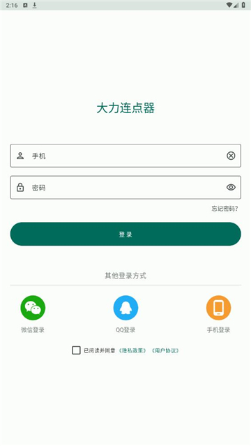 大力连点器1.1.8截图3