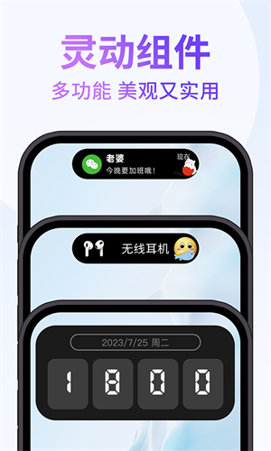 灵动通知小组件截图1