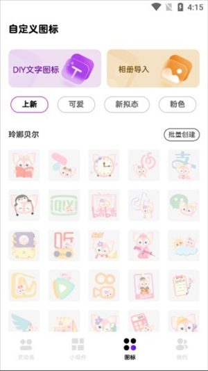 灵动通知小组件