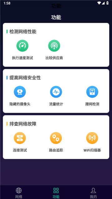 WiFi钥匙随行连截图2