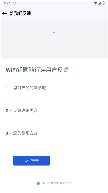 WiFi钥匙随行连截图3