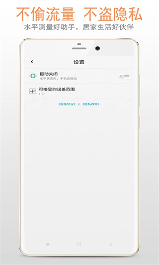 简易水平仪截图3