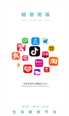 轻创优选截图3