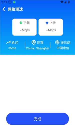 WiFi钥匙随行连