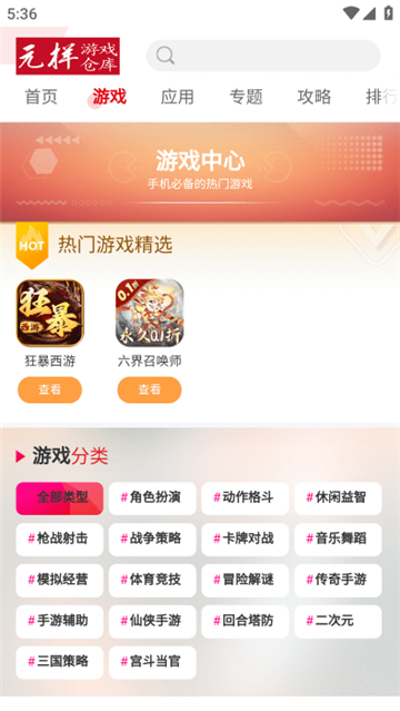 元样游戏平台截图2