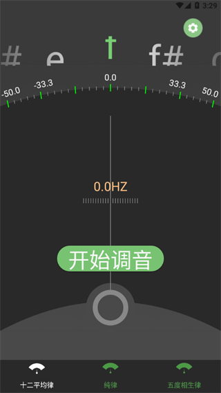 十二平均律调音器