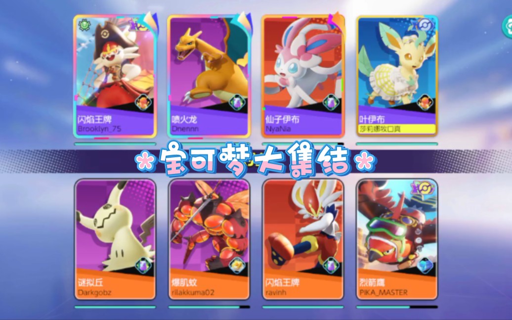 宝可梦大集结国际服2025