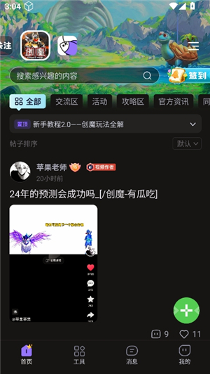 摸鱼社创造与魔法