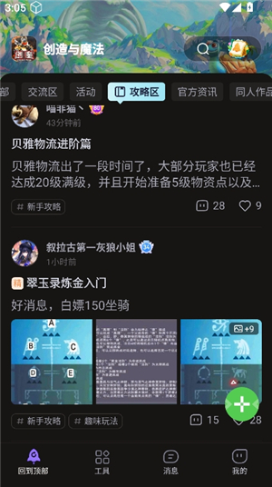 摸鱼社创造与魔法