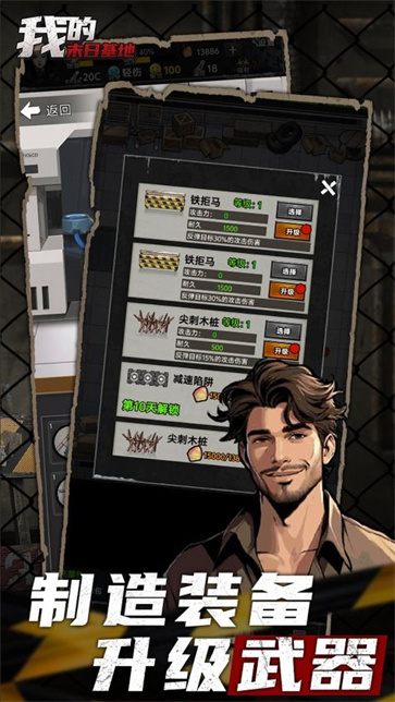 我的末日基地截图3