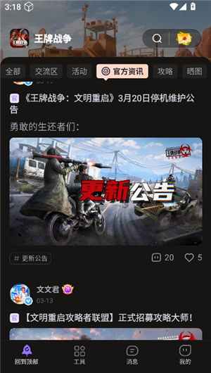 摸鱼社王牌战争