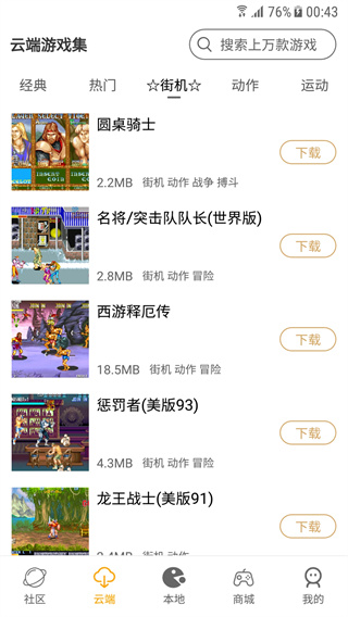 怀旧游戏馆截图4