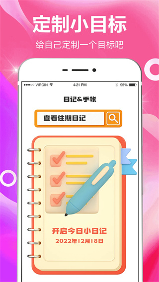 小日常目标打卡截图3