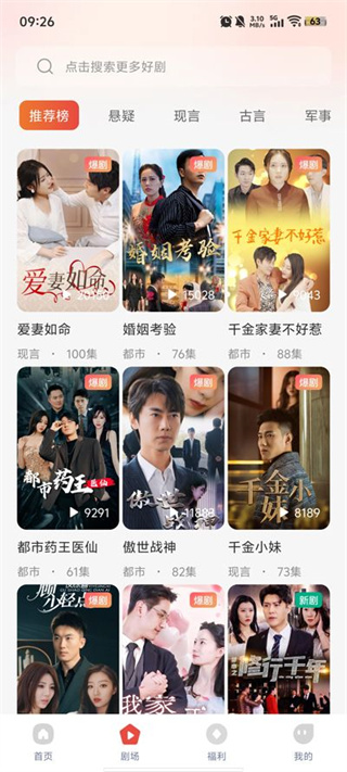 凤凰免费短剧截图1