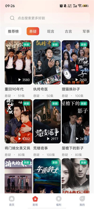 凤凰免费短剧截图2