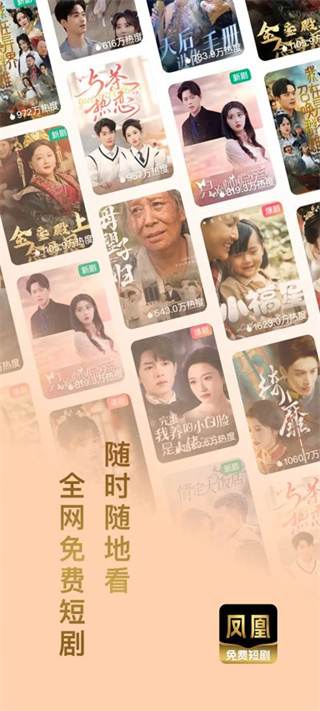 凤凰免费短剧截图3