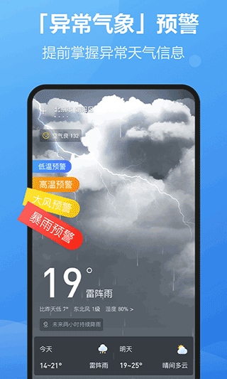 每刻天气预报截图1