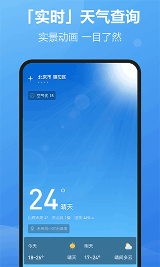 每刻天气预报截图4