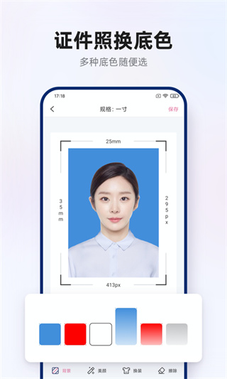 智能证件照拍摄截图1
