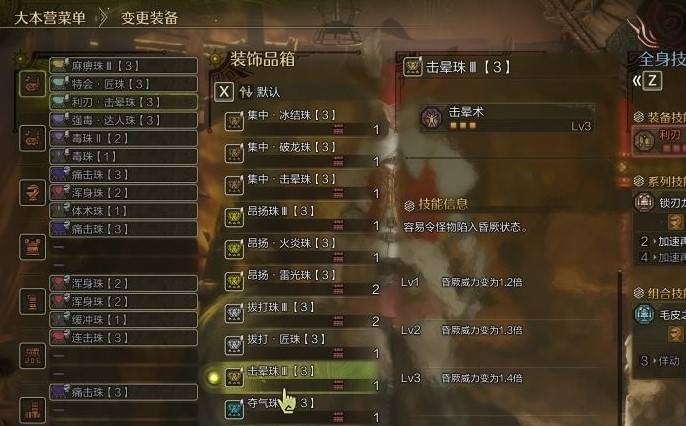 怪物猎人荒野麻痹流狩猎笛配装方案