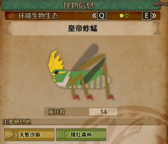 怪物猎人荒野皇帝蚂蚱在哪里