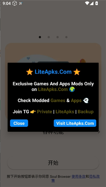 soul浏览器2025截图1