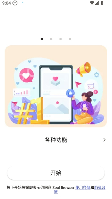 soul浏览器2025截图2