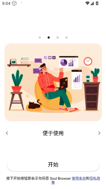 soul浏览器2025截图3