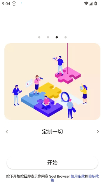 soul浏览器2025截图4