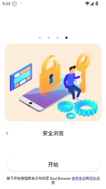 soul浏览器2025截图5