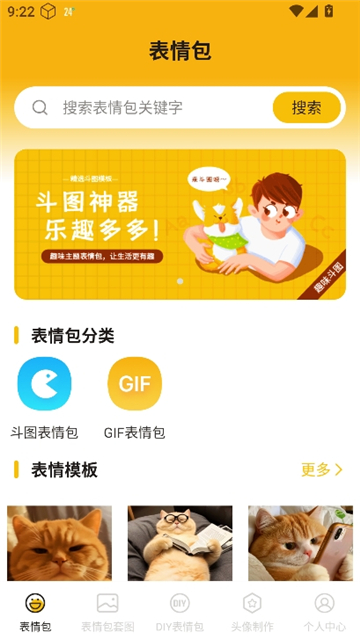 斗图biu表情包截图1