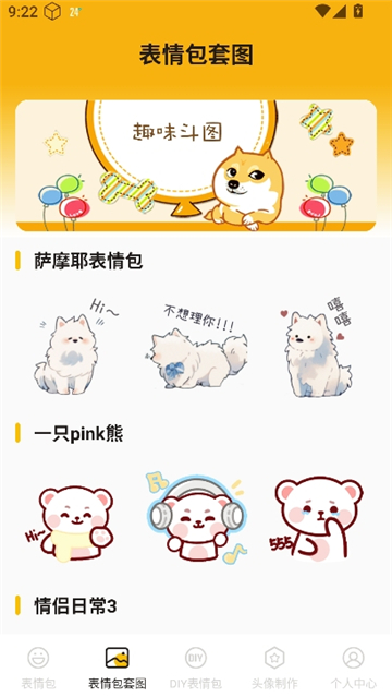 斗图biu表情包截图2